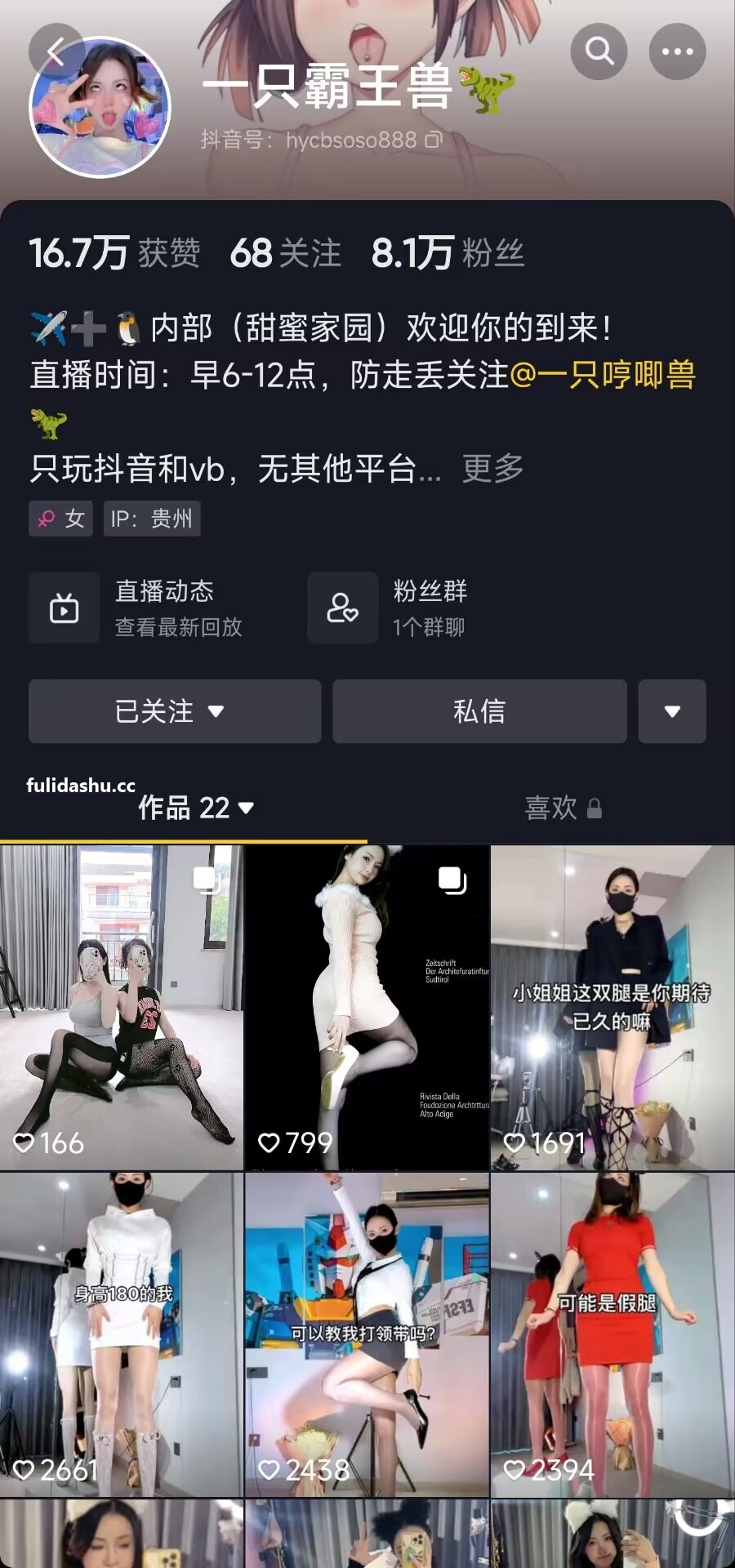 抖音主播【一只霸王兽】多位主播双视角直播 私拍福利 现在主播真会玩 大哥视角是真的顶(上) - 截图1