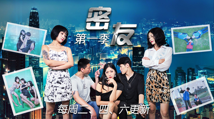 密友.第二十集.精东影业-小酒楼